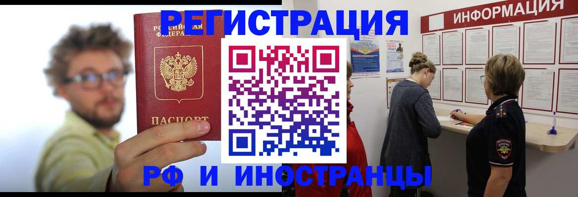 прописка для работы в Шуе