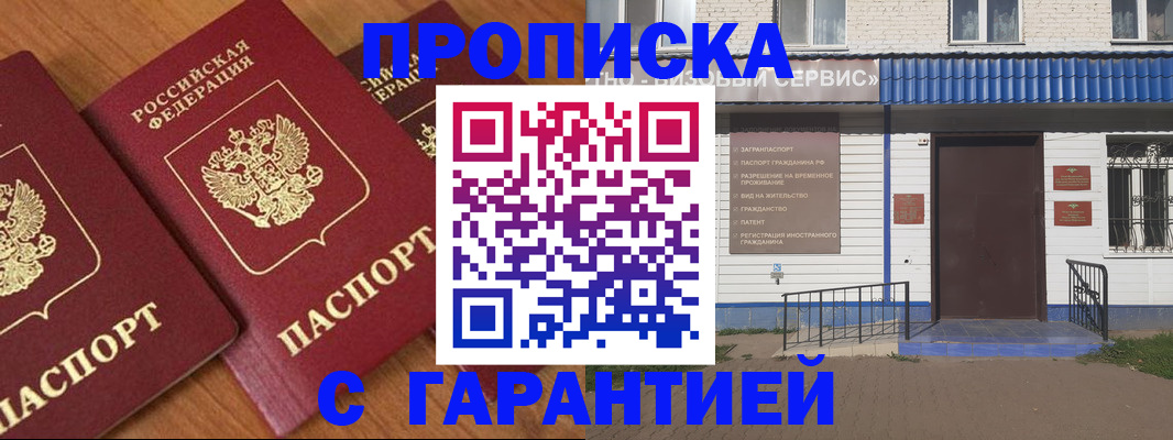 временная регистрация недорого в Шуе